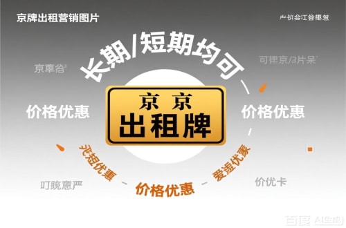 京玺北京车指标公户转让公司二手车转让：隐藏的风险与应对