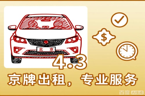 京玺北京公户车过户到个人手续，这几点不搞懂白跑趟