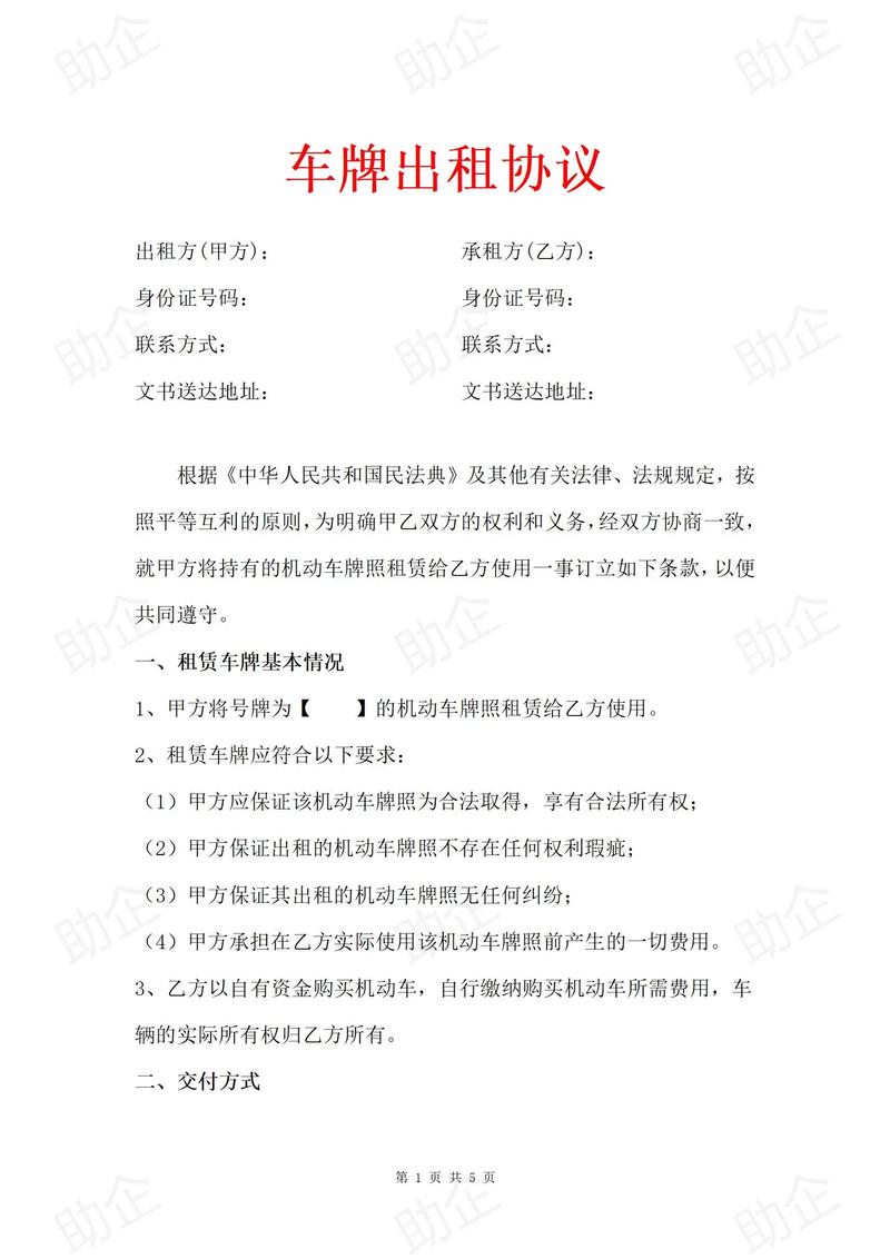 京玺北京车牌长租踩坑实录：三年五年合同里的隐形陷阱怎么破